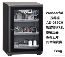 Wandefu Moisture Protection Machine AD-089CH Electronic Moisture Cabinet Moisture Box SLR Camera Lens Drying Cabinet