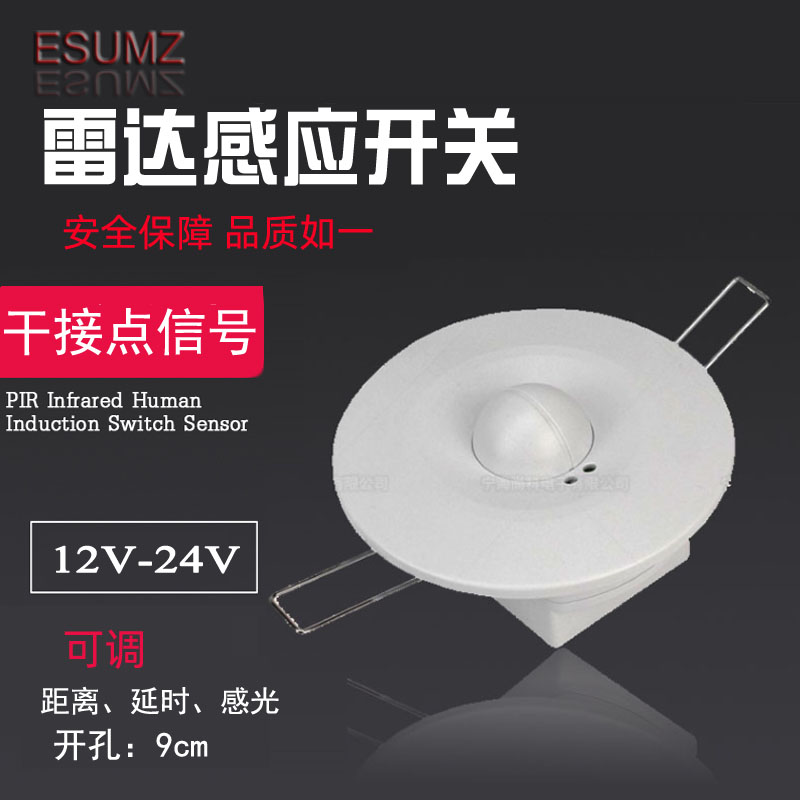 12V-24V embedded microwave sensor Passive dry contact microwave radar induction switch sense contact point adjustable