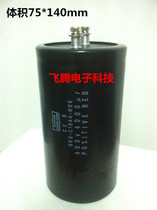 Black King Kong Nippon original imported aluminum electrolytic capacitor 4000UF 400V Inverter capacitor 75 * 140mm