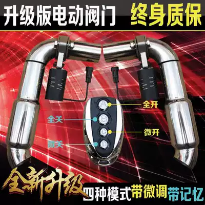 Exhaust pipe modification Electric remote control exhaust valve variable tone adjustable sports car sound Sports car sound in-line blast street