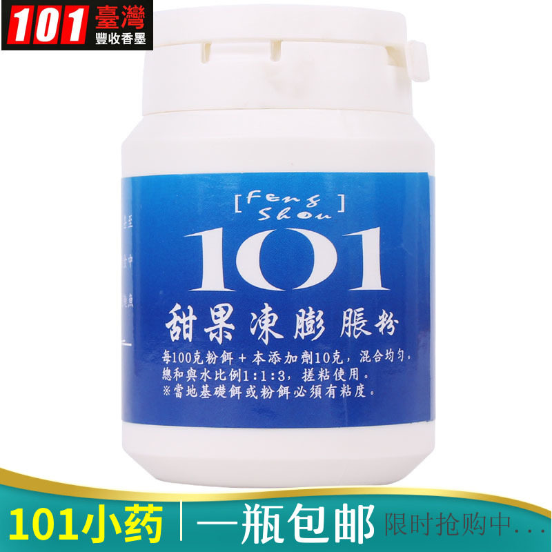 Taiwan 101 sweet jelly fluffy powder fishing wild fishing bait agent bait additive flavor bait fluffy additive bait