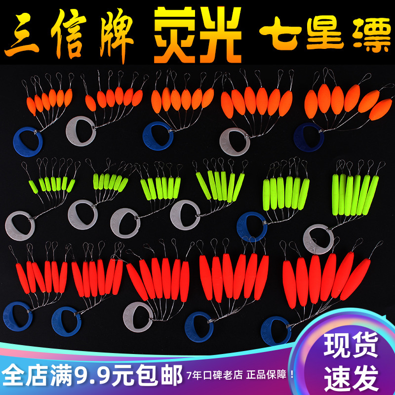 Sanxin brand fluorescent yellow seven stars drift across the line float through the heart float Cylindrical traditional fishing gear grass hole float