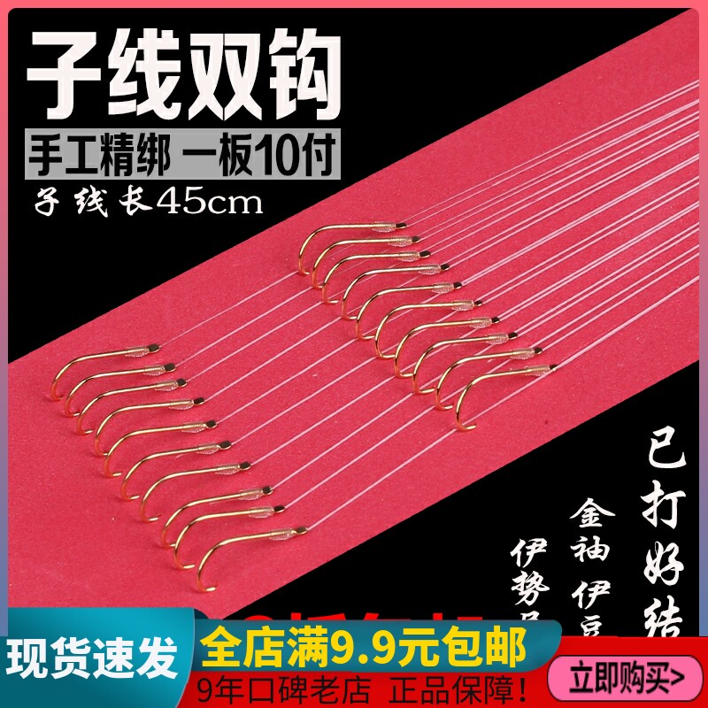 Manual Fine Tying Bench Fishing Line Group Subline Double Hooks Tied Well With Golden Cuff Hook With Sashimi Crook Hook Wild Fishing For Competitive Fishing Needle