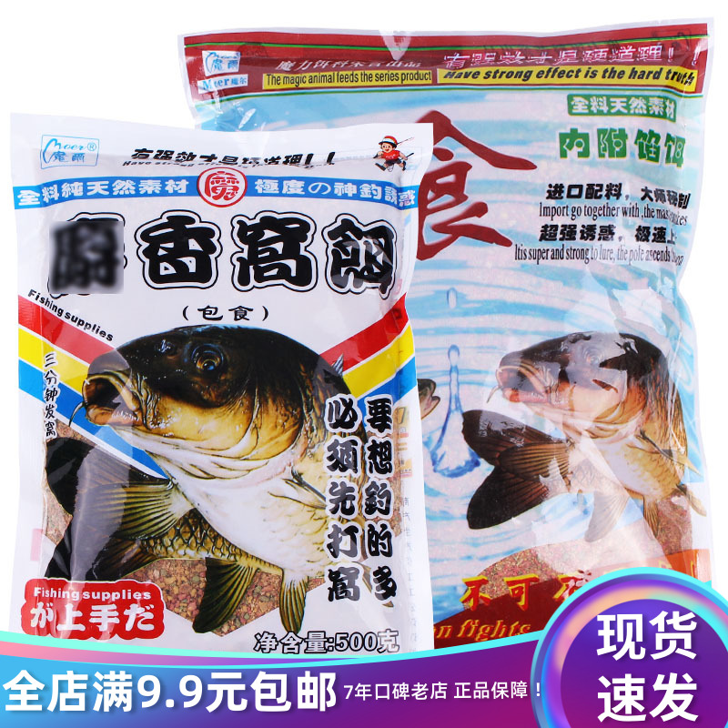 Magic Musk nest bait package Wild fishing lake library nest bait bait bottom bait Crucian carp grass carp bait fish food 500 grams