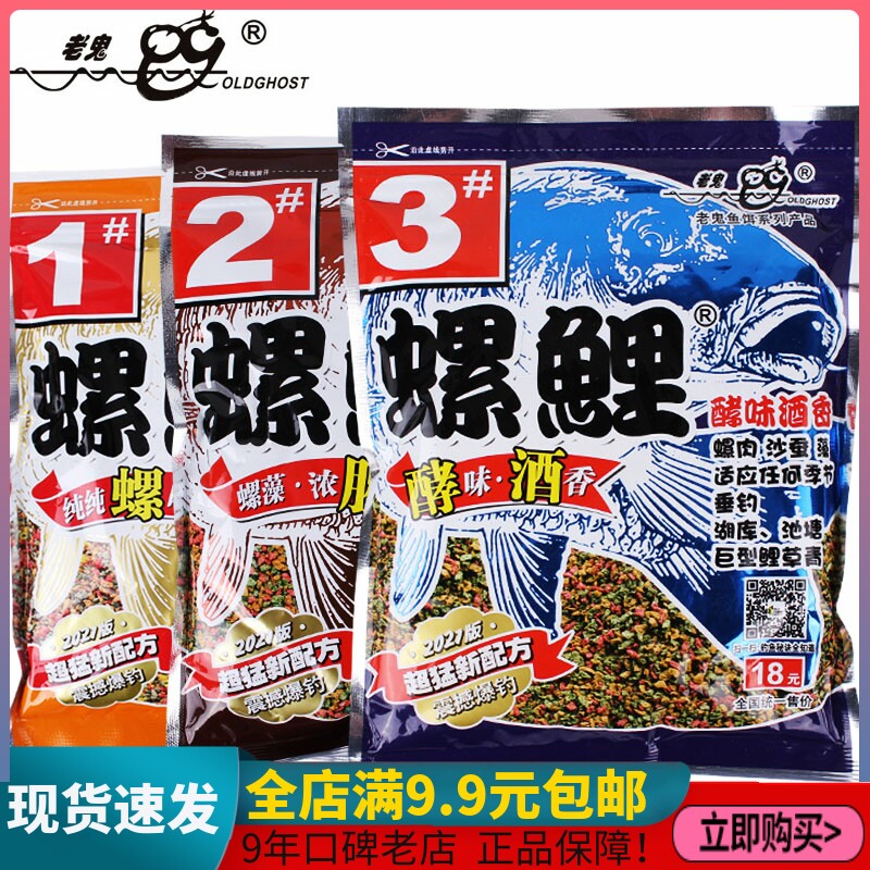 Old Ghost Carp Bait Black Pit Snail Carp Mystery Fish Bait Recipe Big Things Fish Stock Spirited Granular Fish Bait Fishing Bait