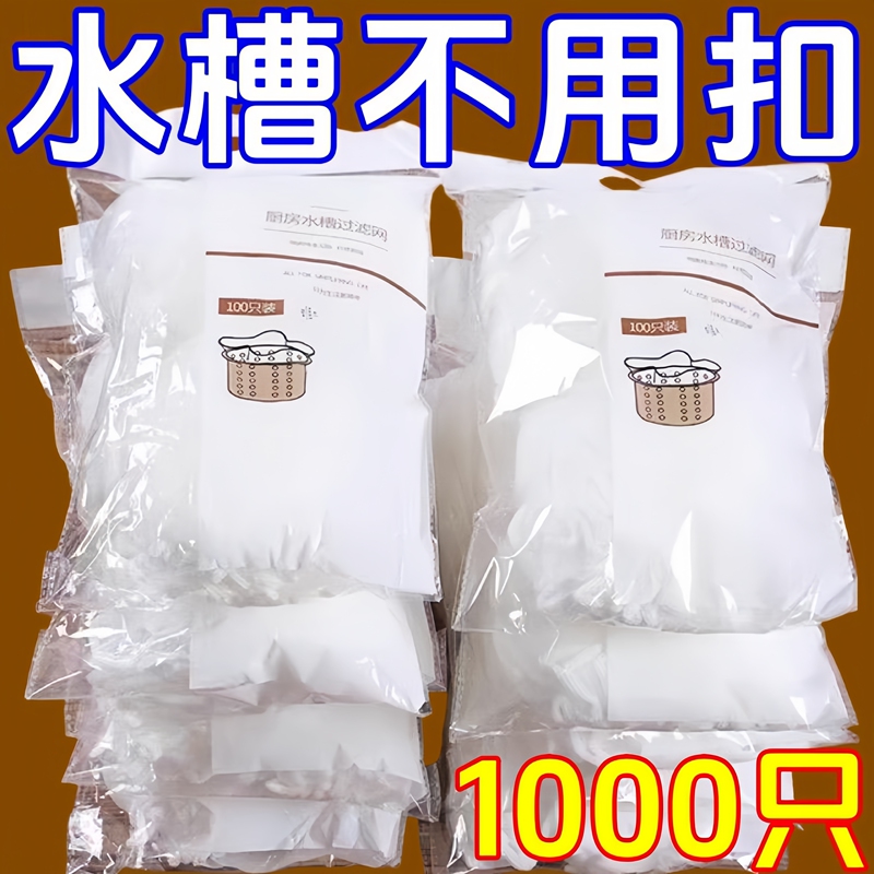 Sink Filter Net, Kitchen Drain Sink, Disposable Drain Net, Garbage Strainer, Vegetable Washing Basin, Leftover Food Sink