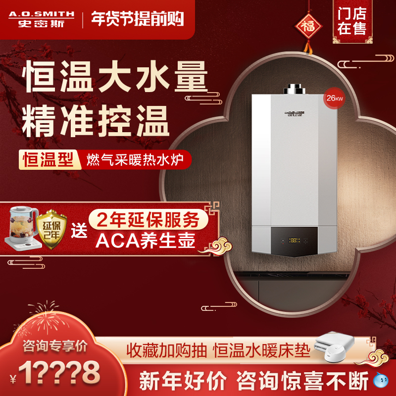 (stores in sales) AO Smith gas wall-hanging stove natural gas domestic heating hot water dual-use boiler 26A1-Taobao