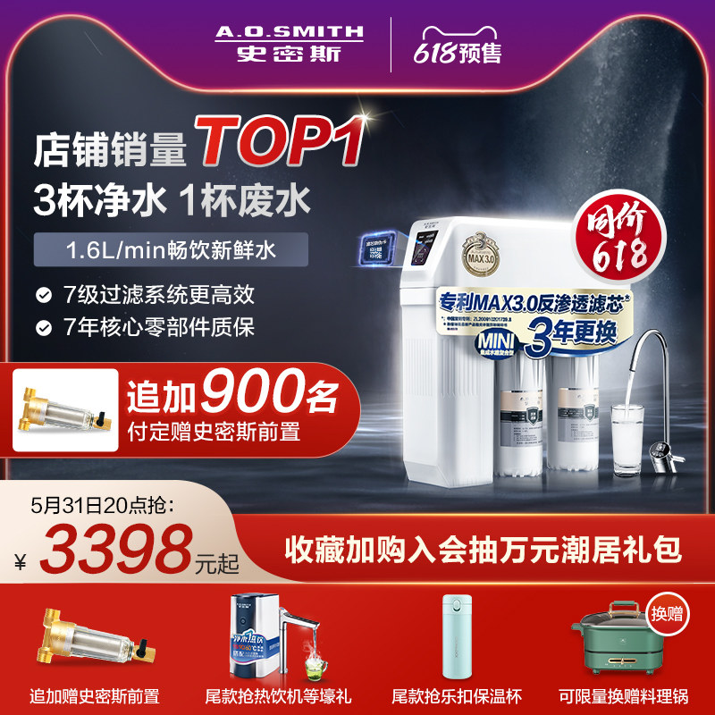 (Blockbuster) AO Smith 1600S Reverse Osmosis Water Purifier Home Direct Drink Kitchen Water Purifier Official Flagship