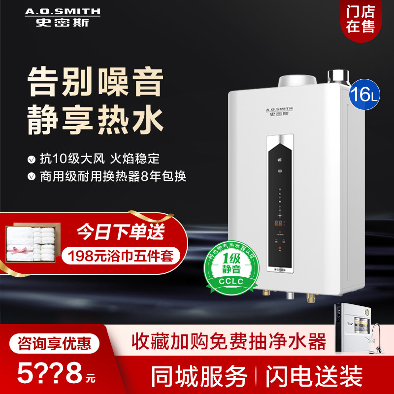 (On sale in stores) AO Smith 16 liter ESCX silent gas water heater safe home low pressure