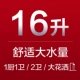 16 литров