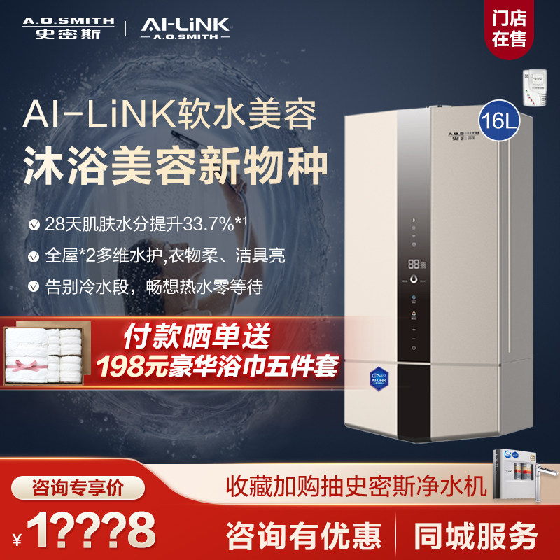 AO Smith 16 liter gas water heater soft water beauty zero cold water JSQ31-RJSAi