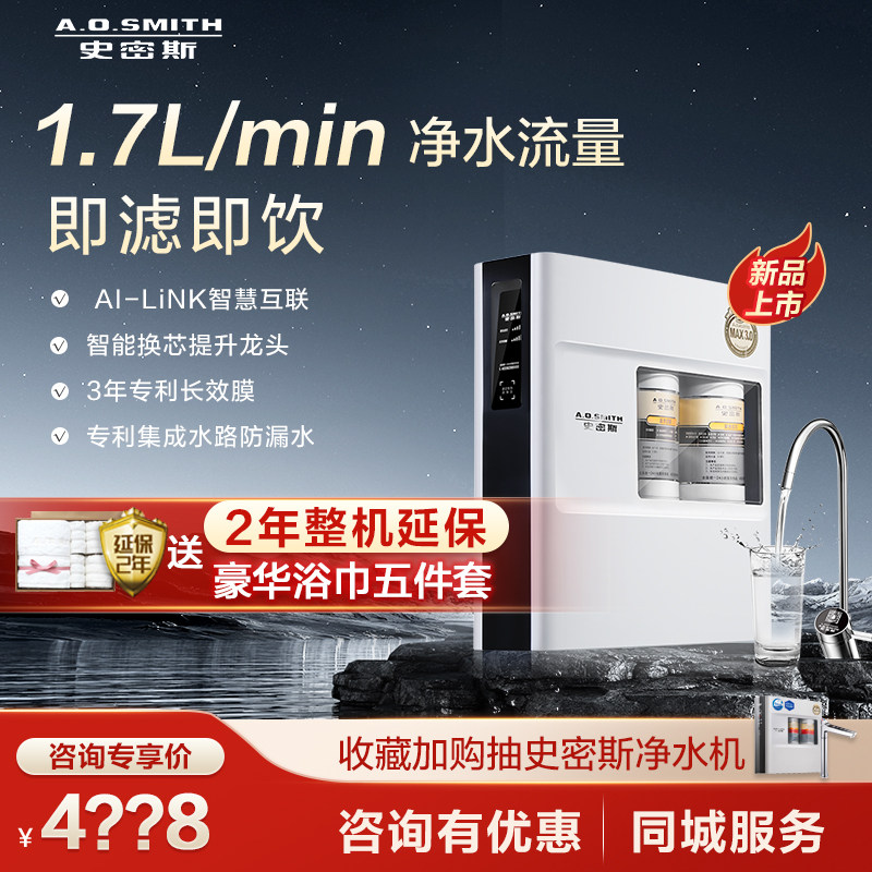 (stores in sales) AO Smith AI-LiNK integrated waterway closet under reverse osmosis water purification R1700XF1Wi-Taobao