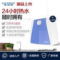 A. Ôi Smith / Smith EWH-6B3 trên bếp nước Smith bếp nước nóng kho báu nhà bếp - Máy đun nước bình nóng lạnh picenza 20l