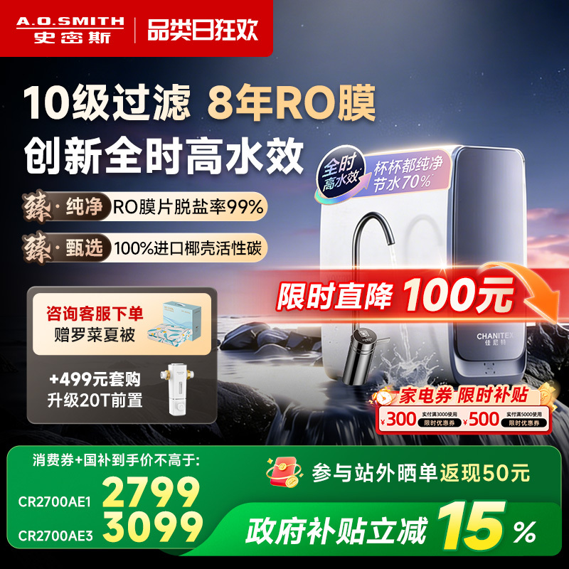 [26-Year Anniversary New Product] Ao Smith Garnet Direct Drinking Household Water Purifier Blue Whale 2700Ae3Ultra