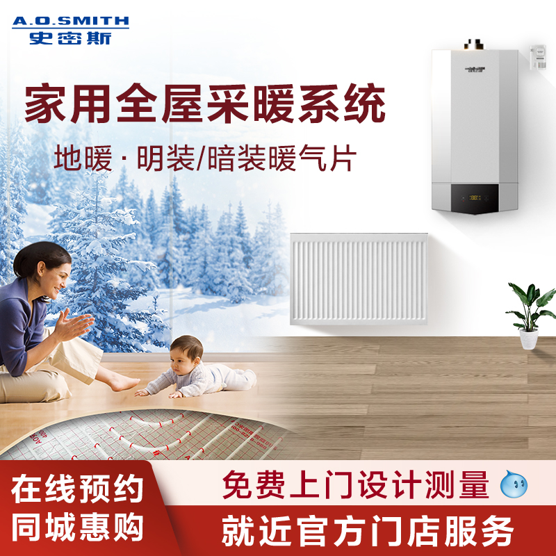 (stores in sales) A O Smith gas wall hanging furnace floor heating air sheet system complete heating package-Taobao