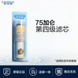 AO Smith Home Water Water Purifier Original Patent Filter-75 модель уровня 4