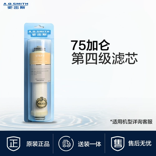 AO Smith Home Water Water Purifier Original Patent Filter-75 модель уровня 4