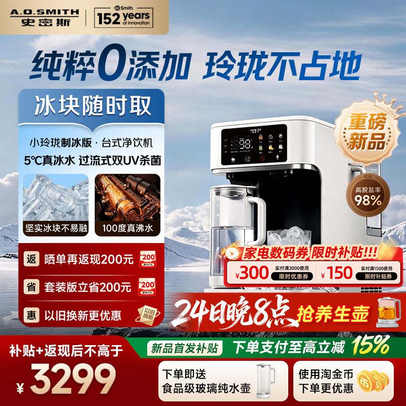 A.O. Smith Compact Ice-Making, Cooling, Instant Hot Water, Reverse Osmosis Desktop Water Purifier, Jannite Water Purifier A.O. Smith Compact Ice-Making, Cooling, Instant Hot Water, Reverse Osmosis Desktop Water Purifier, Jannite Water Purifier