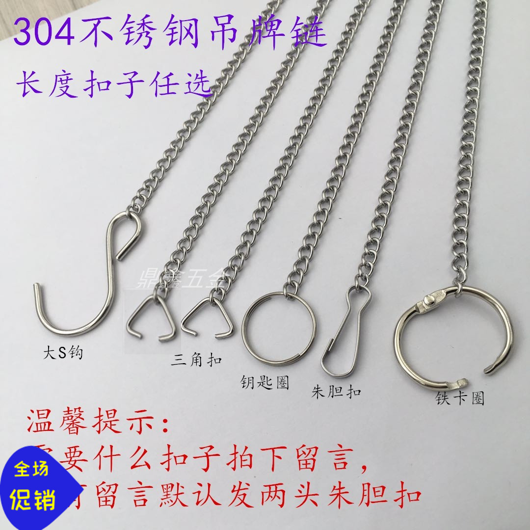 304 stainless steel tag chain tree tag hanging refining KT board tag hanging chain door tag chain flag chain 10 line