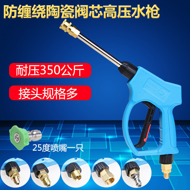 Ultra-high-pressure car wash water gun washing machine with anti-winding joint 58 55 wash water pump Home Applicable 360380