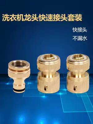 Anlushi copper 4 points 6 points Standard connection washing machine water gun water pipe joint water connection copper head set joint