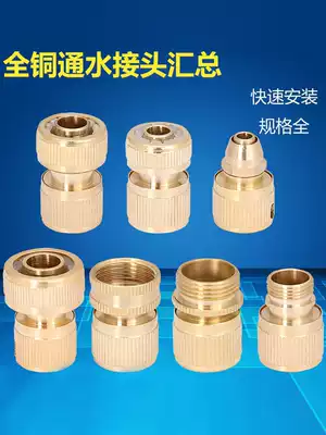 All-copper high-pressure water connection three-point four-point five-point six-point copper quick connector car wash water gun 3456 threaded double-pass