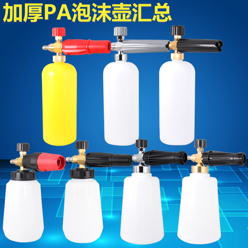 pa car wash foam spray can high pressure car wash machine foam pot snowflake household water gun head set fan shaped quick plug Taizhou