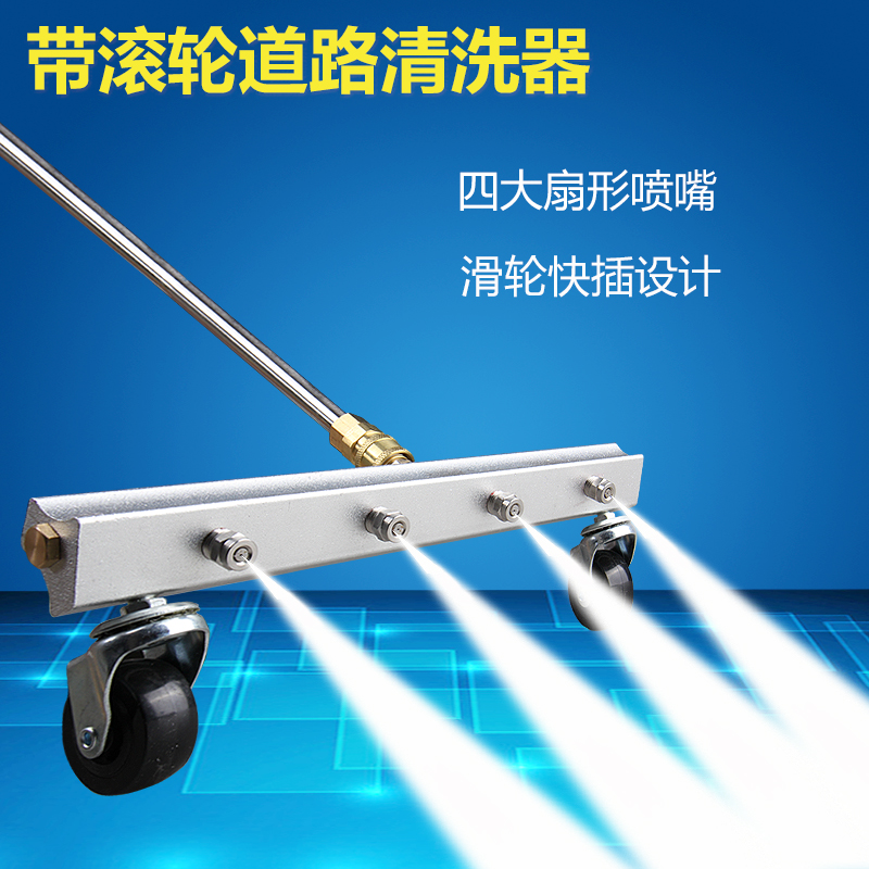 High-pressure car wash water gun cleaning chassis Municipal road cleaning cleaning accessories Fast multi-nozzle floor washing equipment