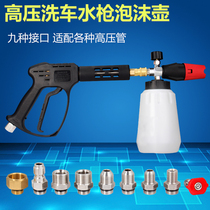 High pressure foam watering can 250KG water gun PA pot for guide car Yili Lehua black cat beauty fan accessories