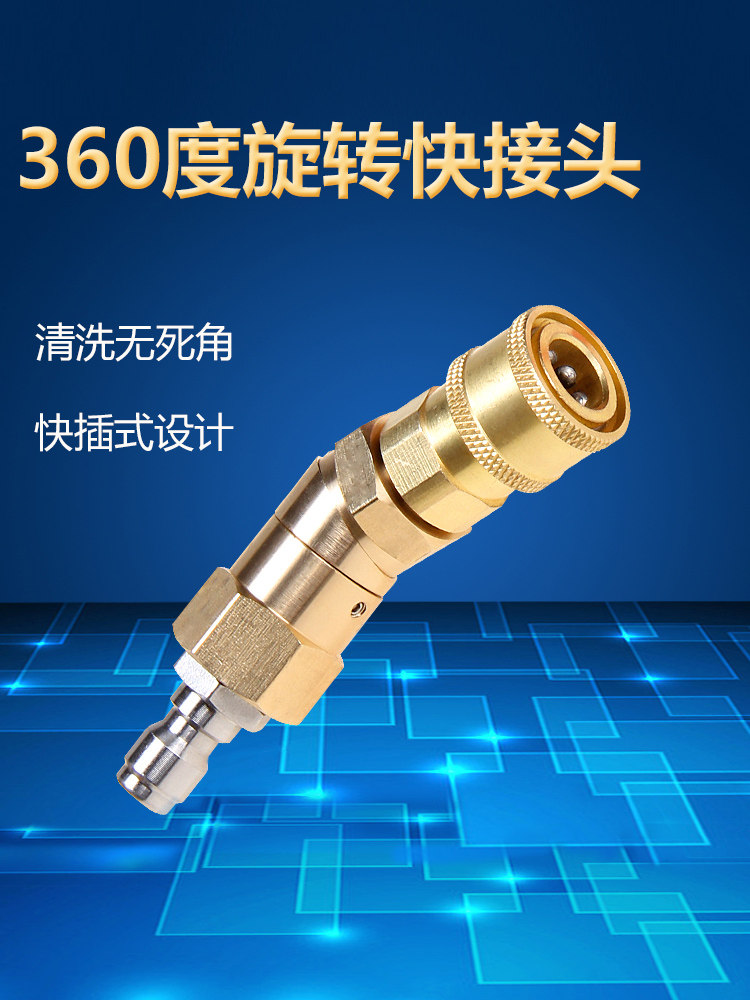 High pressure water gun cleaning car machine universal 360-degree elbow deployment fitting full copper quick-insert conversion quick joint
