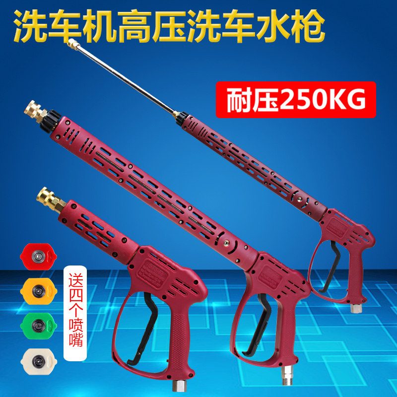 Ceramic valve pressure resistant 250kg High power cleaner high-pressure 3 8 Car wash water gun washing machine Gun gun down special