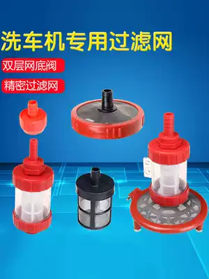 Car washing machine accessories water inlet pipe 380 55 58 water inlet filter screen water suction joint cleaning machine hard anti-suction flat