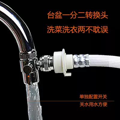 Faucet adapter Washing machine basin vegetable basin water pipe one-point two-point car wash water gun multi-function buckle type