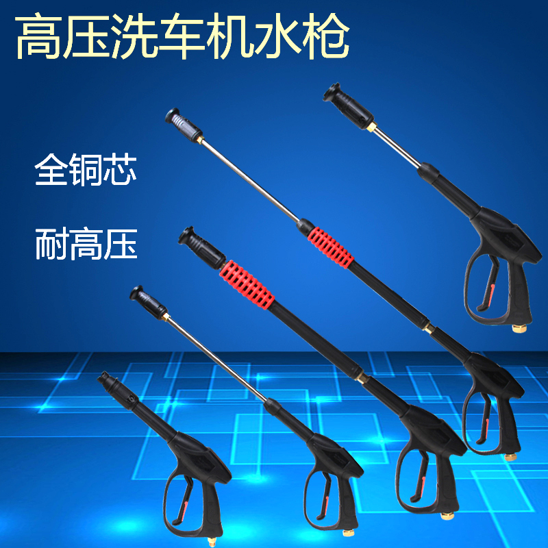 Car wash machine water gun high pressure special 380 fan nozzle 58 household car wash pump cleaning machine accessories water grab