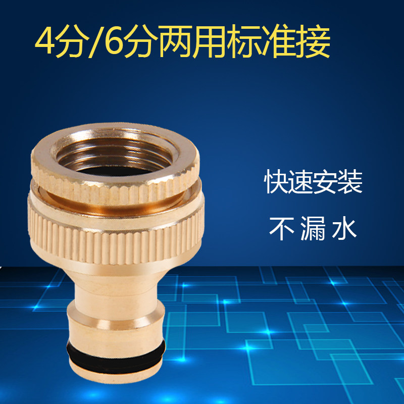 Anlushi all-copper standard connector washing machine faucet connector water gun water pipe connector 4 6 points standard interface