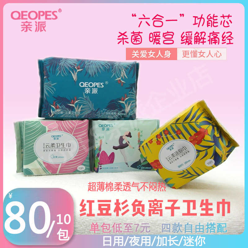 Pro-Pie negative ion aunt sanitary cotton full day and night with cotton noodles ultra-thin breathable lengthened anti-side leakage whole box batch