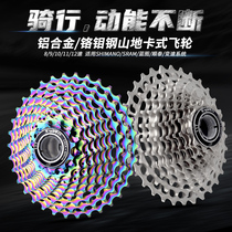 Road mountain bike flywheel 8-speed 9-speed Tower wheel 10-speed 11-speed 12-speed Carfly transmission gear flywheel