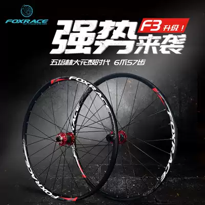 foxrace F3 mountaineering wheel set 27 5 26 inch bicycle Ultra Light 120 sound disc