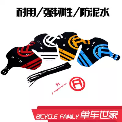 Bicycle fender Mountain bike AM fork rain shield DH downhill off-road ultra-thin convenient PP mini fender