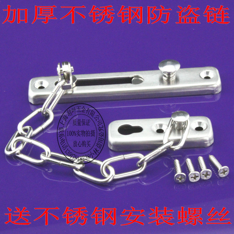 Stainless steel thickened anti-theft chain door lock latch latch security door chain buckle door bolt anti-theft door chain lock strip