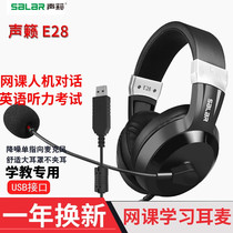 新品声籁E28USB接口头戴式电脑笔记本有线耳机学英语口语听力考试