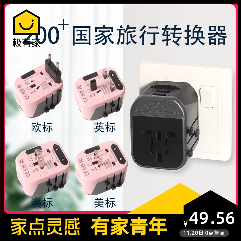 Small Wanuse conversion plug Global universal UEFA Europeter Japanese travel universal socket converter USB socket