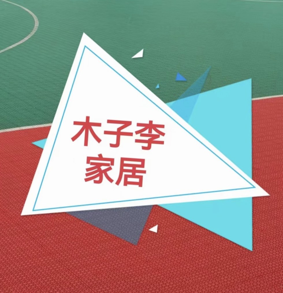 木字李家居