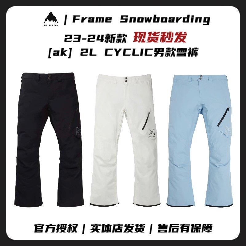 23/24 burton cyclic tex 2l, the waterproof master in the ski