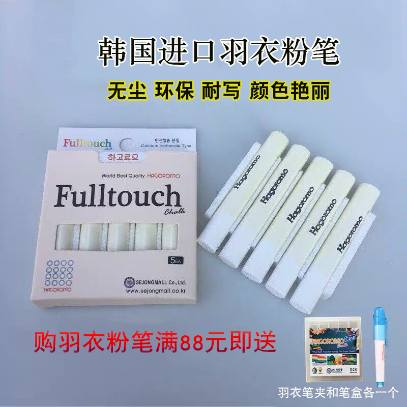 South Korea imported HAGOROMO feather chalk dust-free chalk color chalk children's teacher white chalk