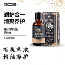 (KWAN YEE GOR) KWAN YEE GOR pre-shave oil shaving care softening fibrous roots nourishing and soothing shaving cream