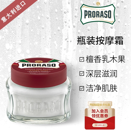 Proraso, импортный массажный крем из сандалового дерева, питательное очищающее молочко, Италия, 100 мл
