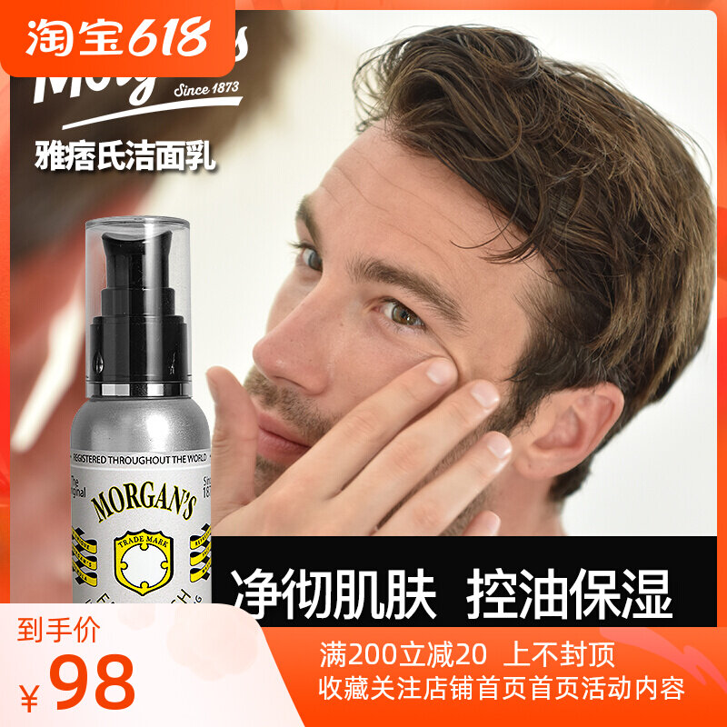 Universe Hair MORGANS Yuppies Men's control Oil Moisturizing Wash Surface Milk Systolic Pores Moisturizing Cleaning