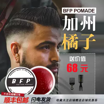 Cosmic hair oil BFP California orange hair wax men strong styling gel water-based hair oil head cream