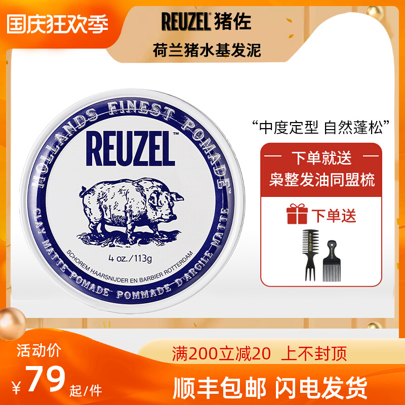 REUZEL guinea pig with white pot water-based hair mud matte styling 113g styling wax hair oil head cream fluffy